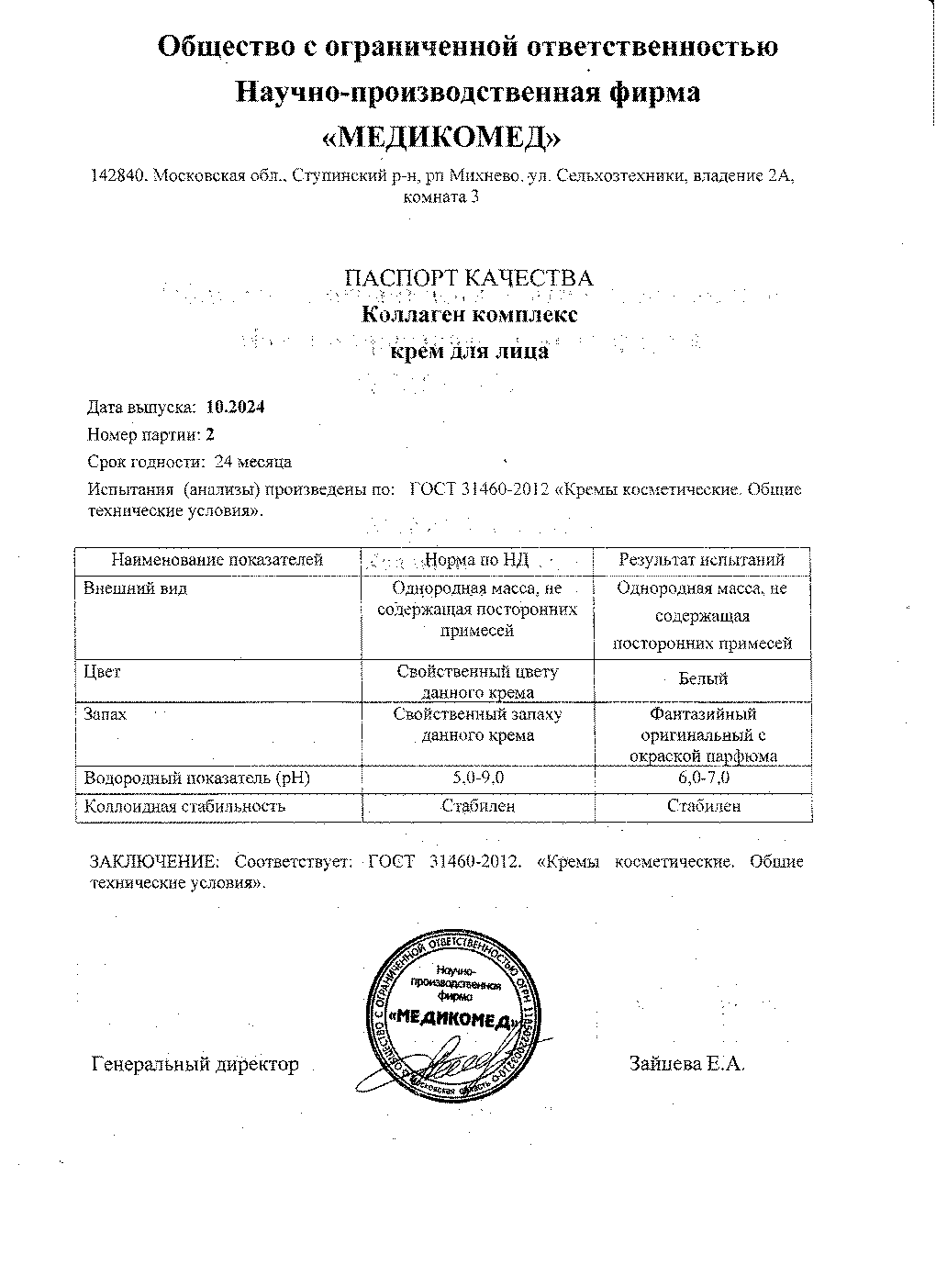 Паспорт №102024